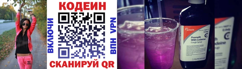 Кодеин Purple Drank  Апшеронск 
